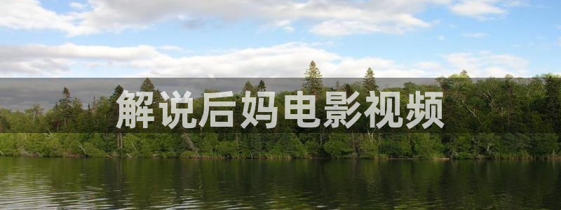 神马好看电影