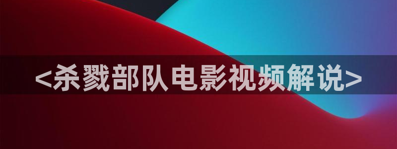 神马影视 达达兔