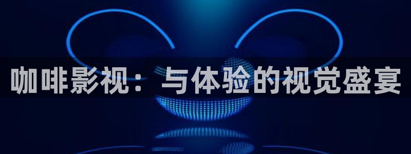 神马三级之我不卡
